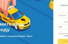 Какое авто взять в аренду для работы в Яндекс Такси?