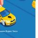 Какое авто взять в аренду для работы в Яндекс Такси?